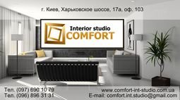 Компанія Interior Studio COMFORT